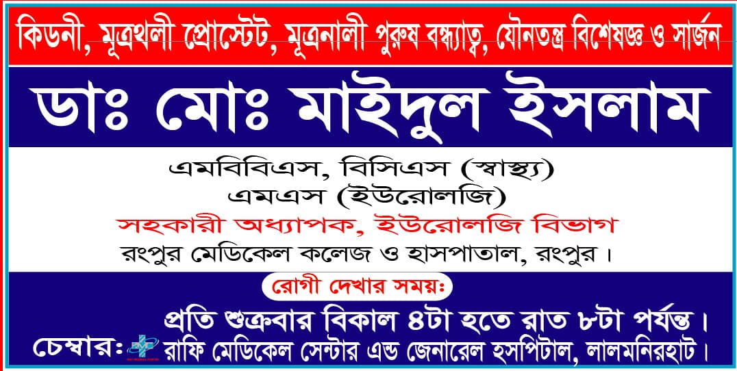 Dr. Md. Maidul Islam banner