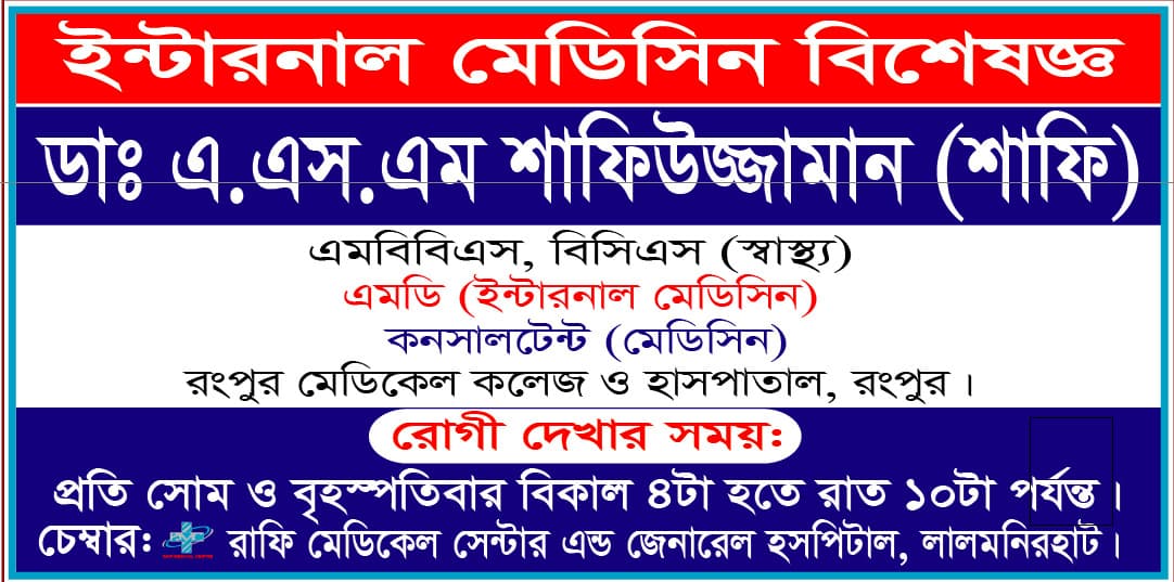 Dr. A.S.M Shafiuzzaman banner