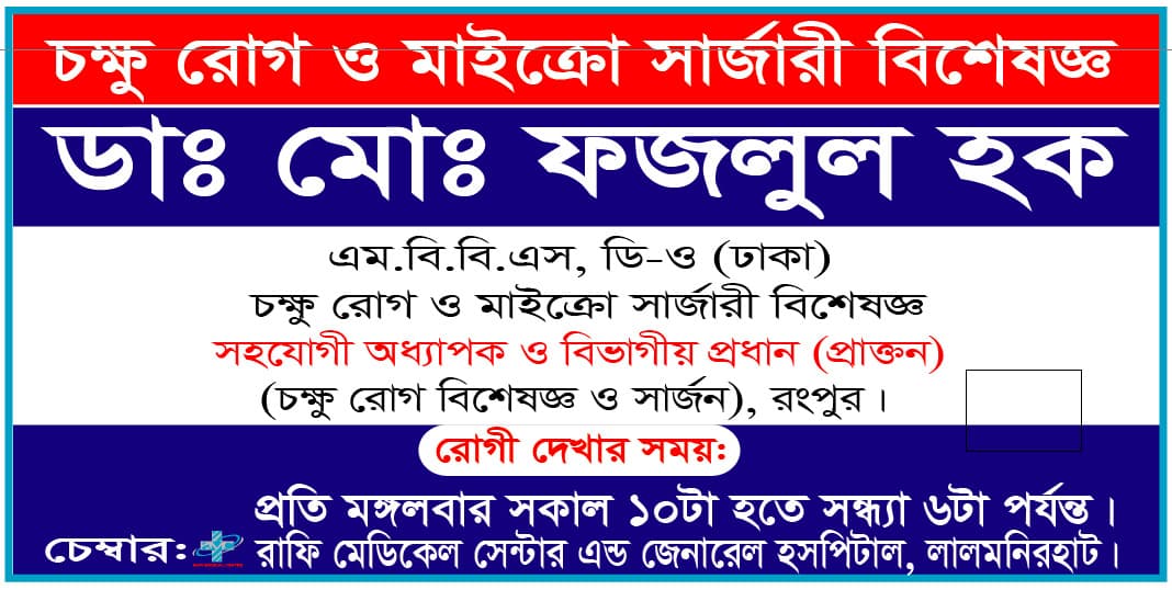 Dr. Md. Fazlul Haque banner