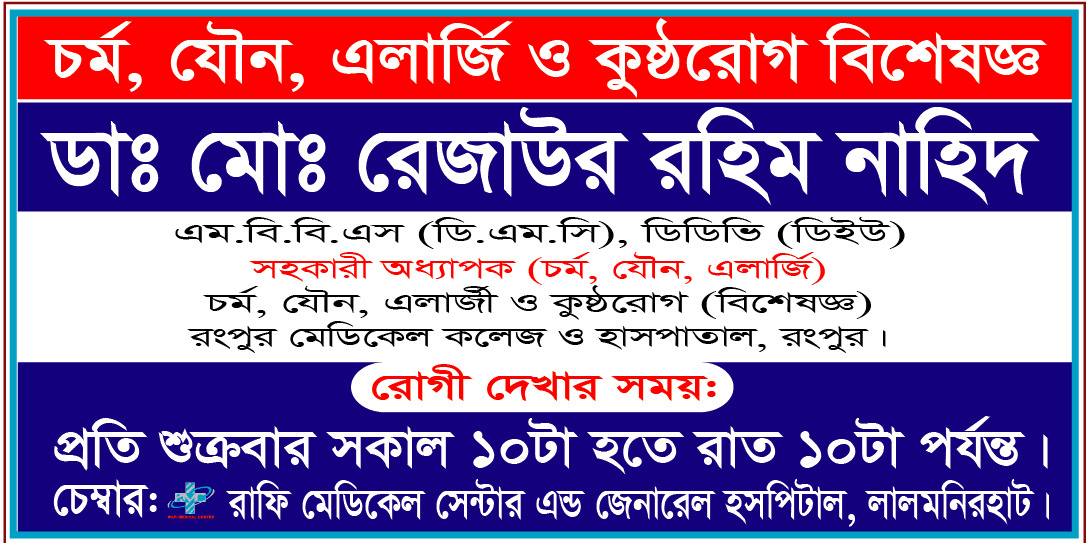 Dr. Md. Rezaur Rahim Nahid banner