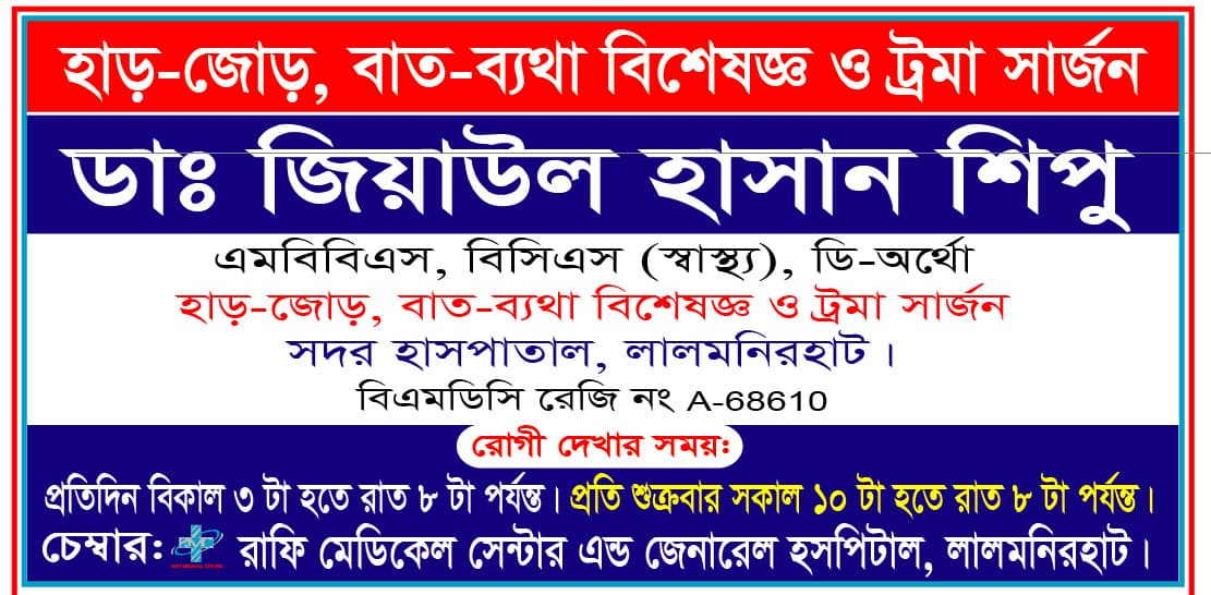 Dr. Ziaul Hasan Shipu banner