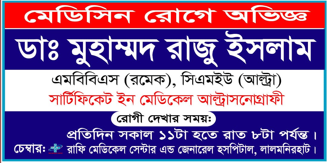 Dr. Muhammad Raju Islam banner